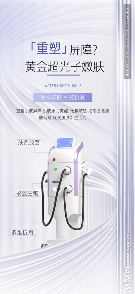医美海报