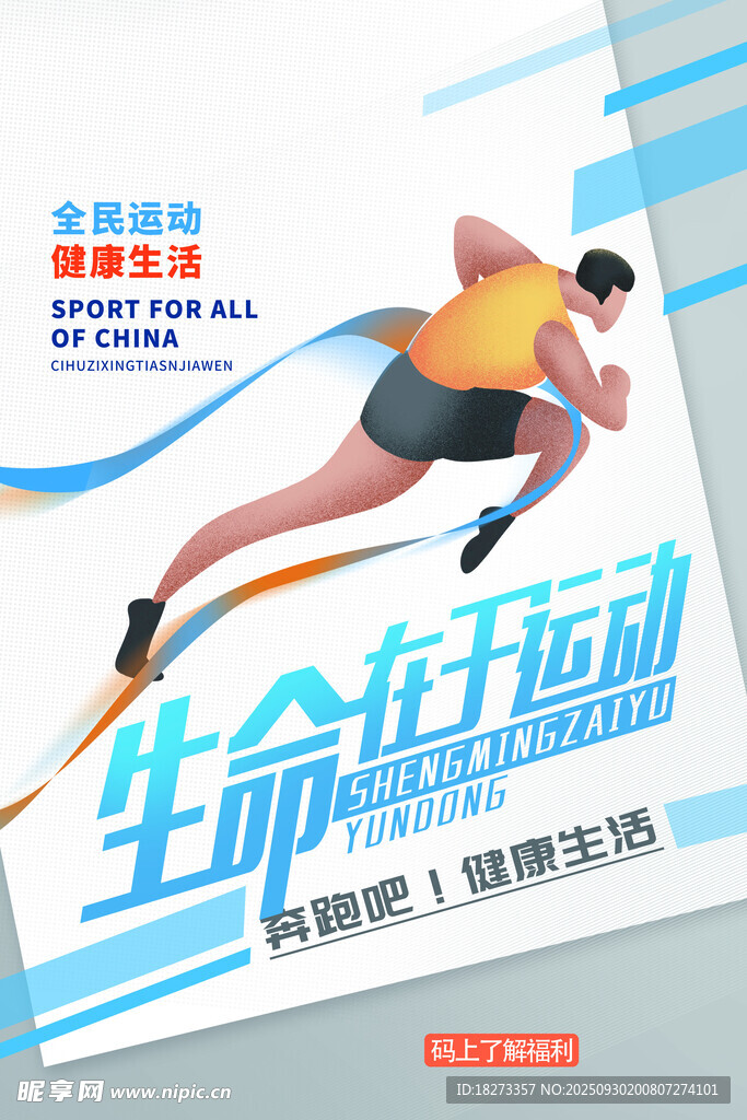 运动海报