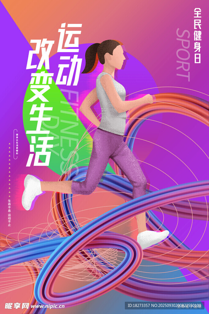 运动海报