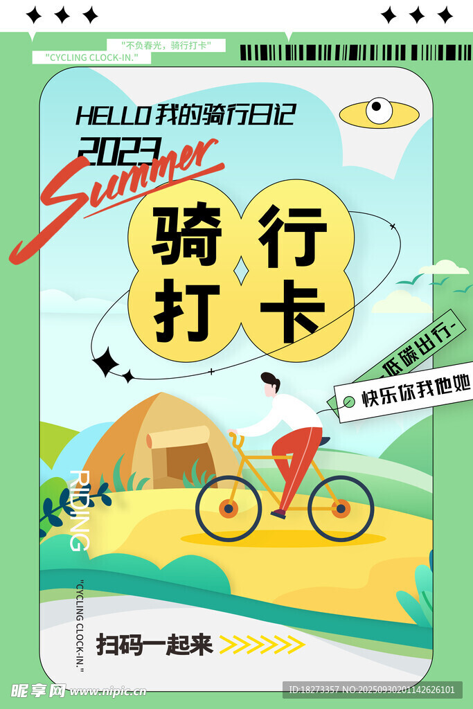 运动海报