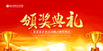 颁奖典礼海报