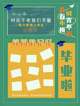 毕业照片墙