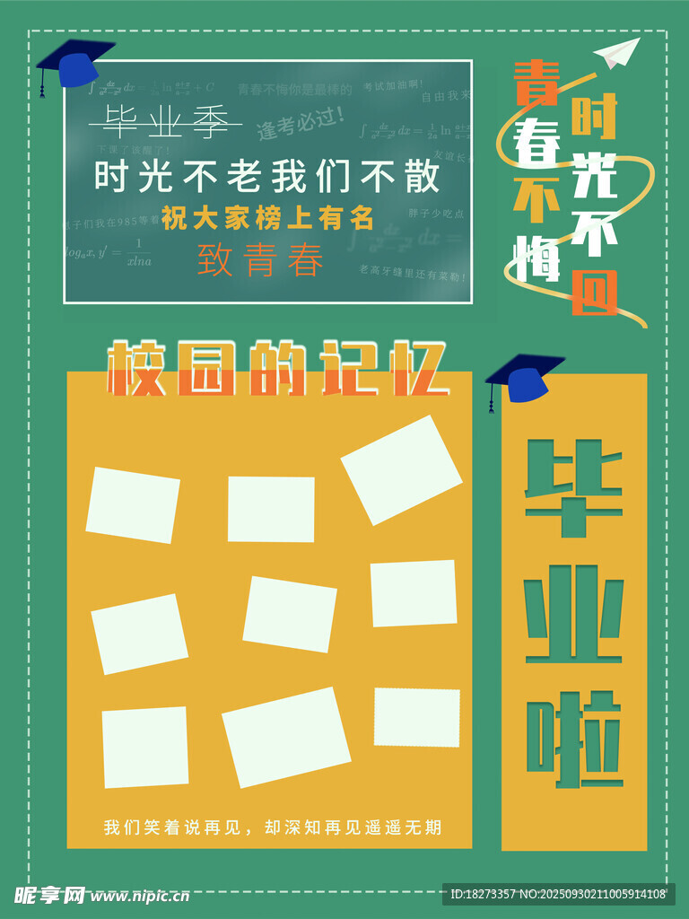 毕业照片墙