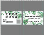 绿叶背景名片