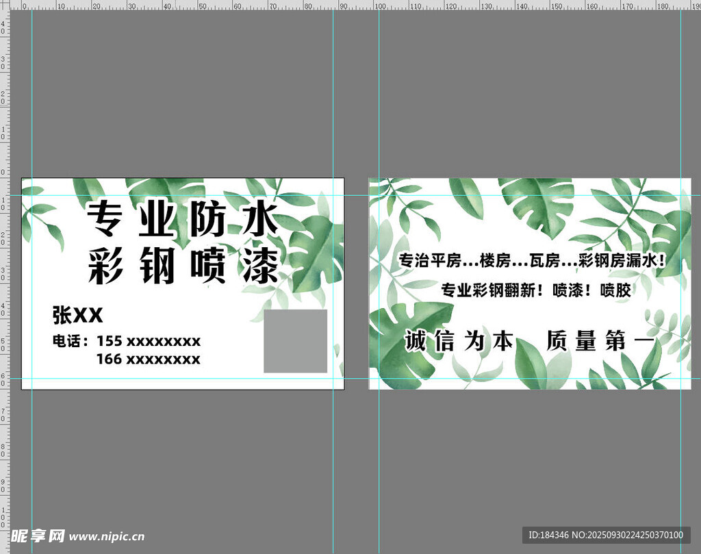 绿叶背景名片