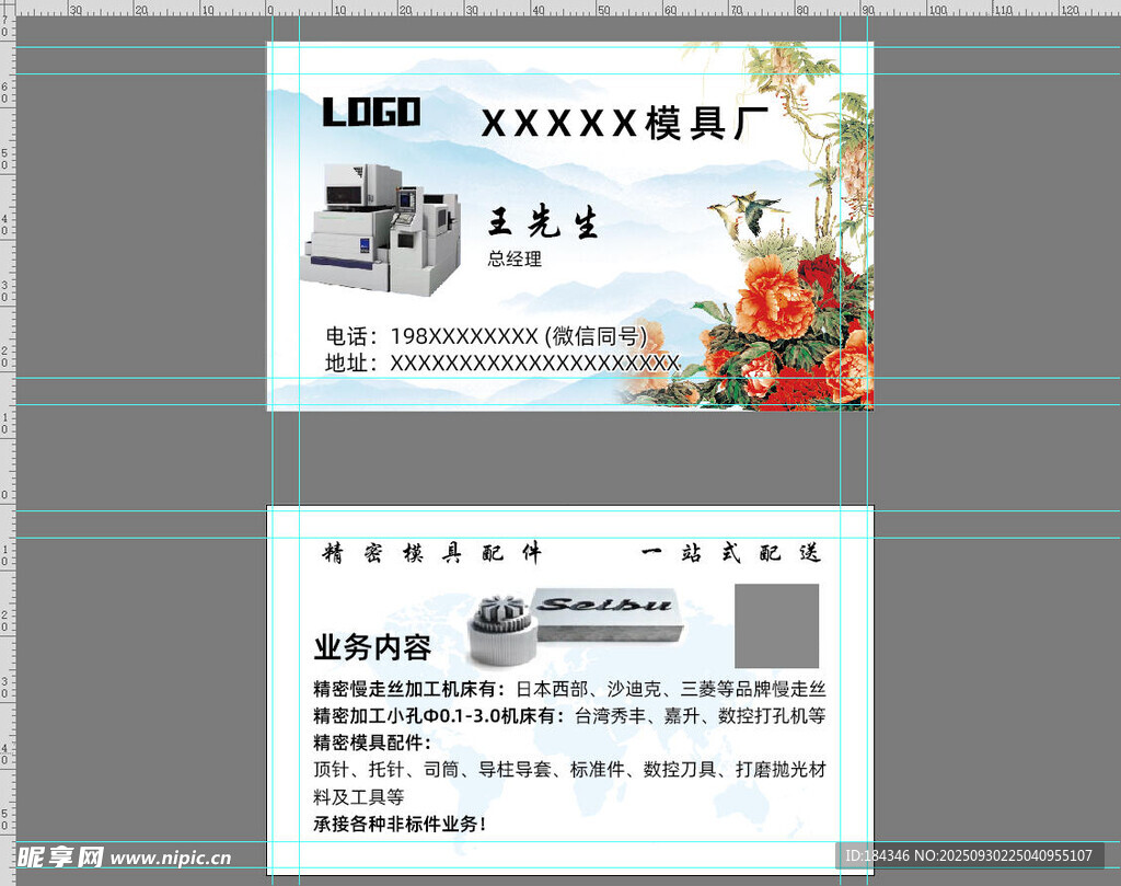牡丹花名片