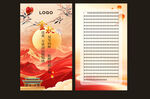中秋贺卡 折页 中式 节日海报