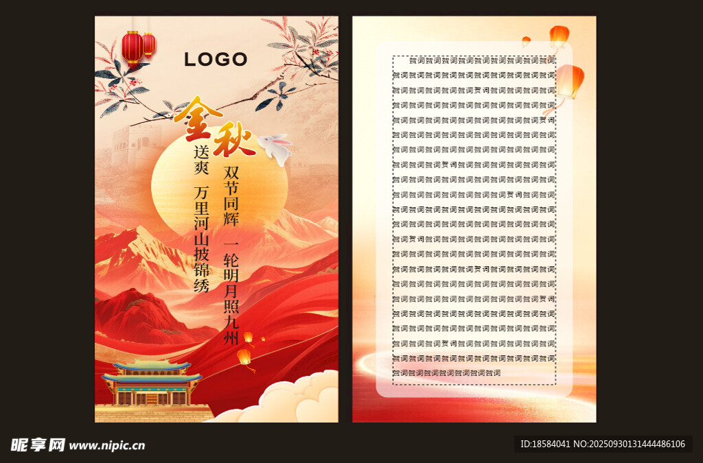 中秋贺卡 折页 中式 节日海报