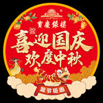国庆中秋双节钜惠装饰