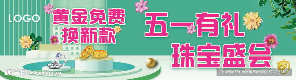 五一银楼活动招贴