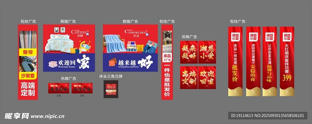 家具城广告