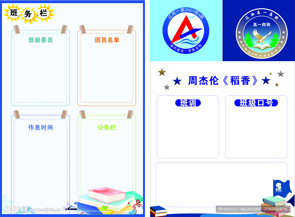 学校教室门牌及标识展示