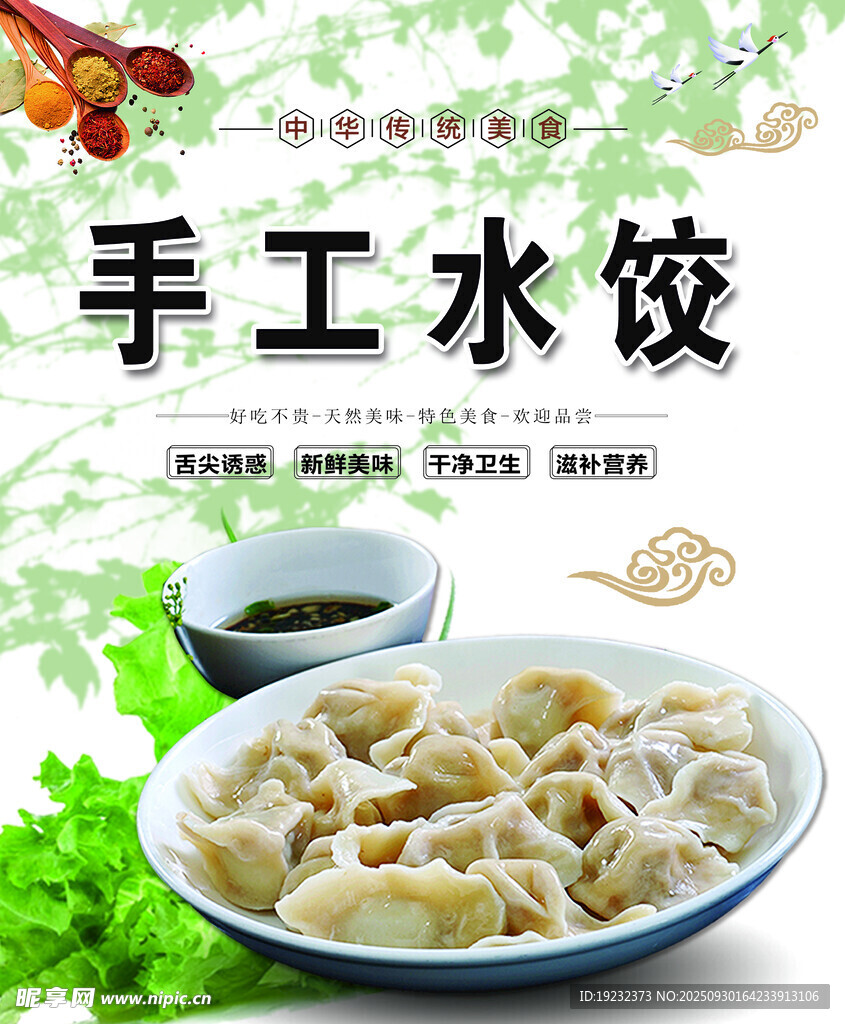 手工水饺
