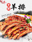 美味羊排诱人呈现
