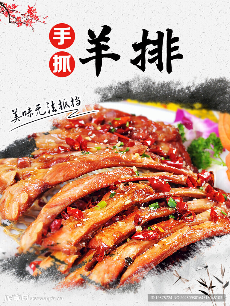 美味羊排诱人呈现