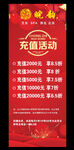 充值活动海报