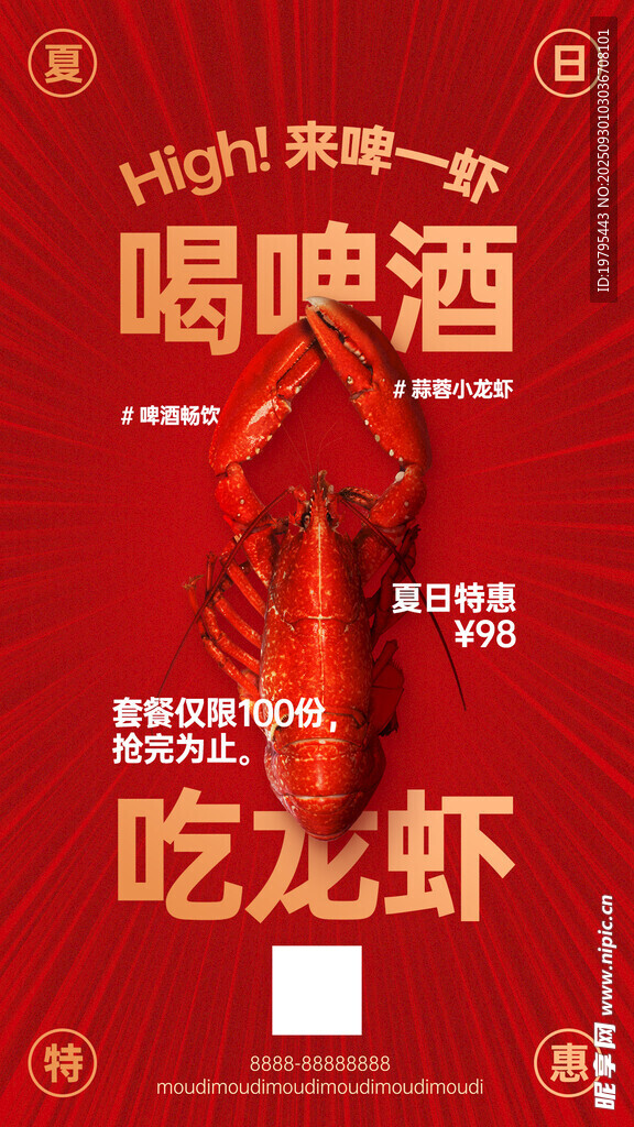 夏日畅饮啤酒吃龙虾