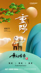 时尚简约重阳节全屏海报