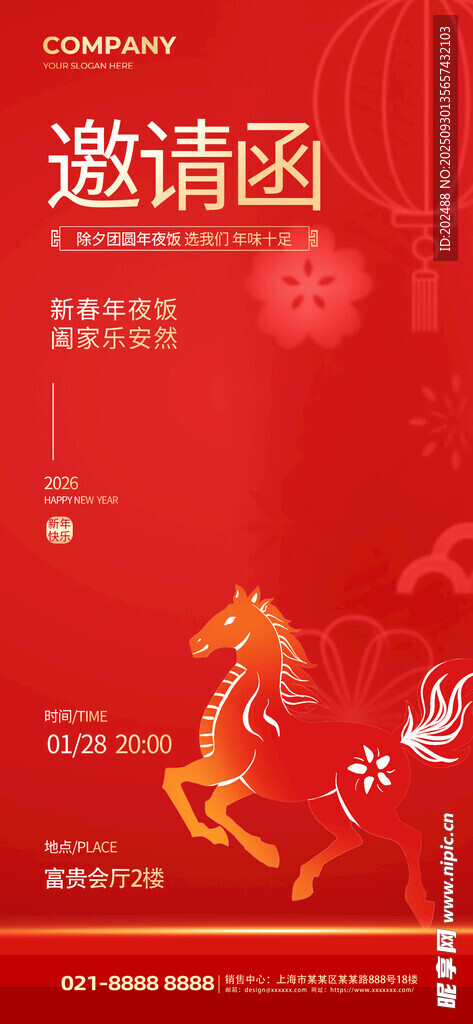 邀请函马红色中国风海报