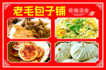 包子铺
