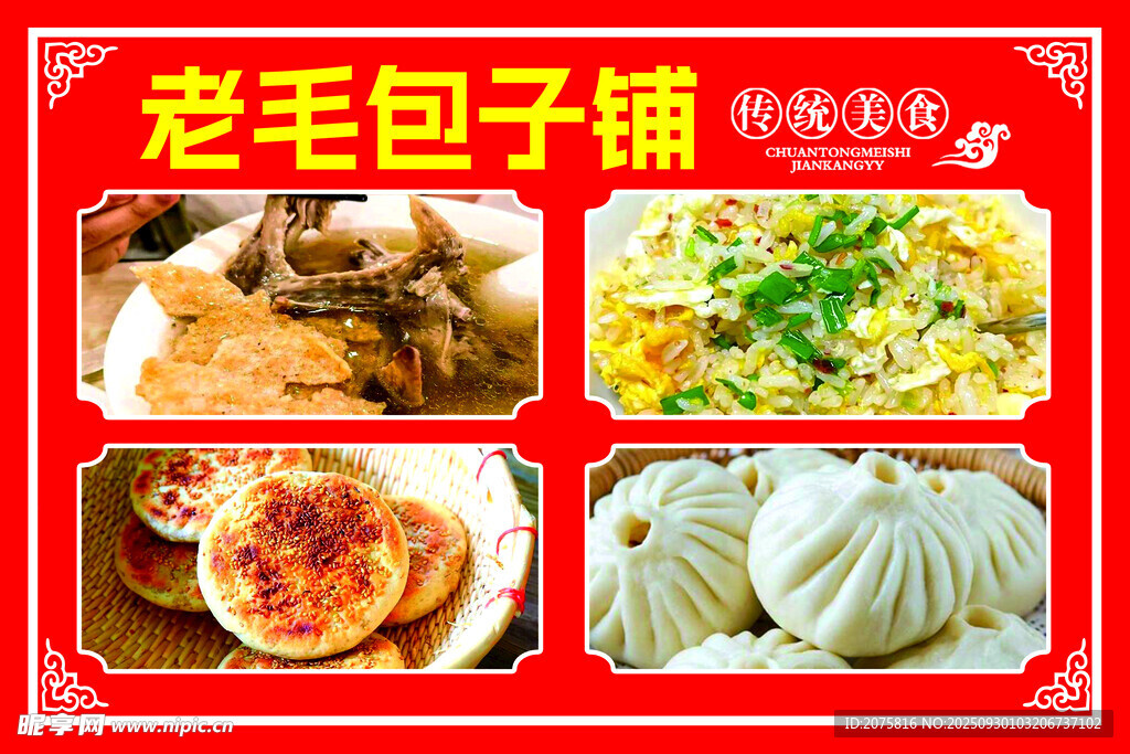 包子铺