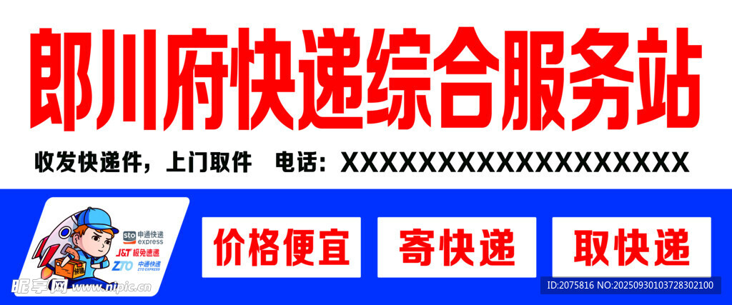 快递综合服务站