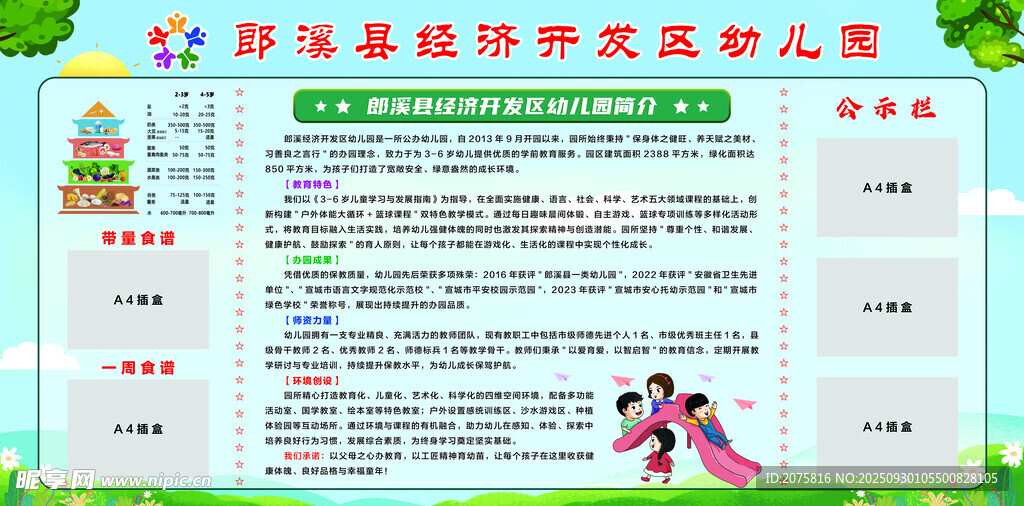 幼儿园宣传海报