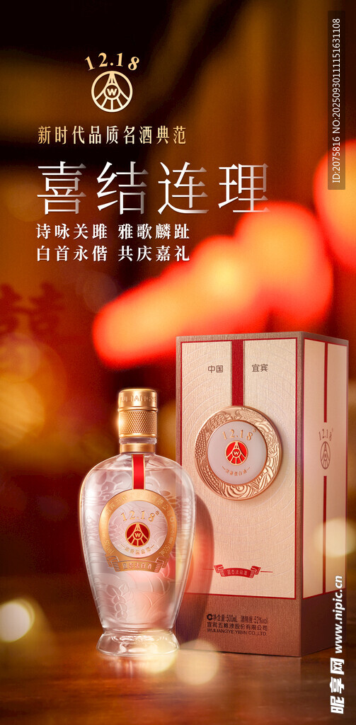 五粮液喜结连理婚庆酒礼盒