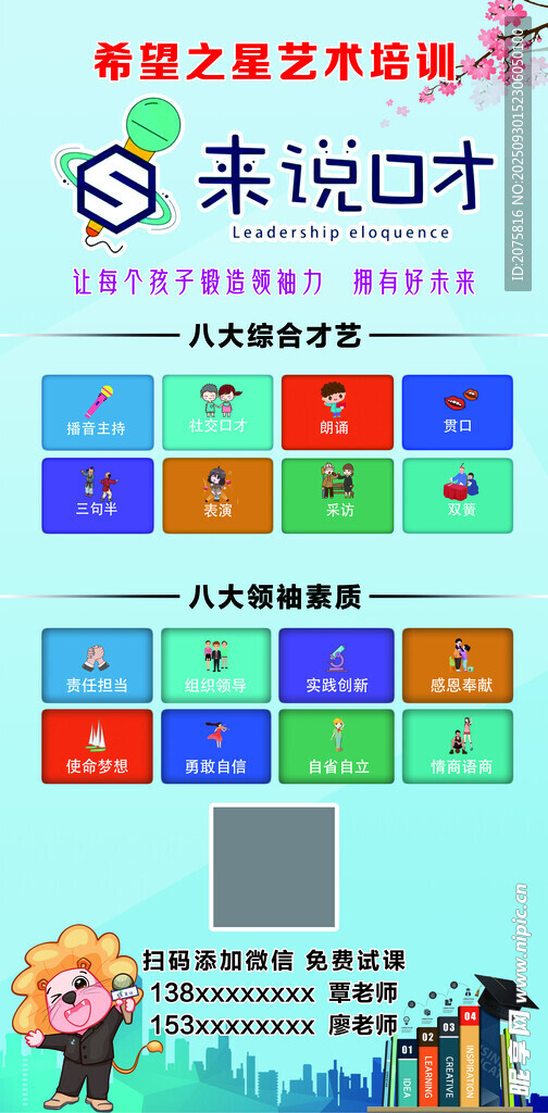 来说口才培训课程展示