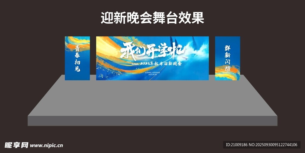 炫酷舞台背景展示效果