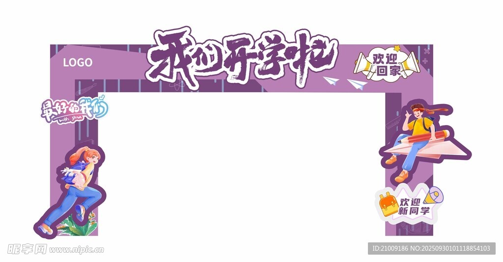 开学拱门装饰