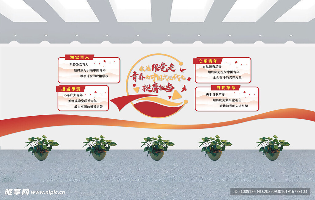 企业文化墙展示