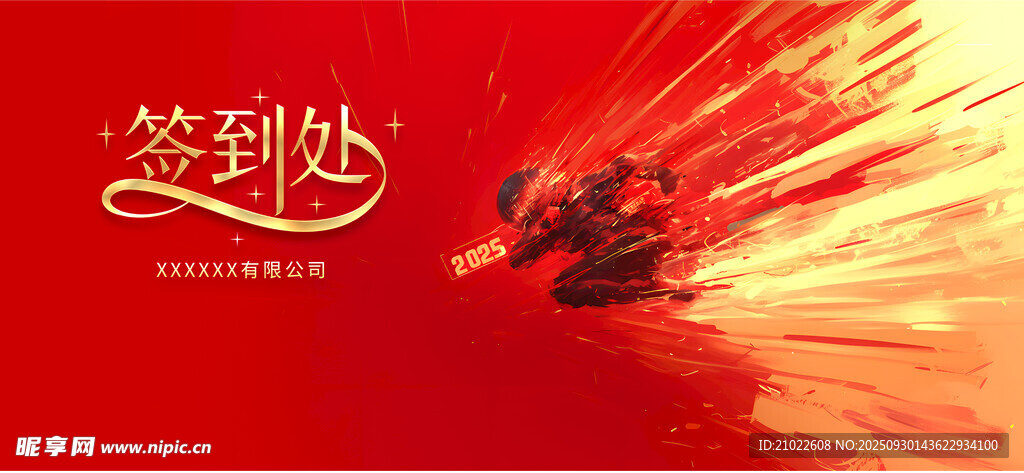 签到处背景