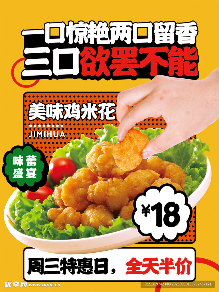 炸鸡海报