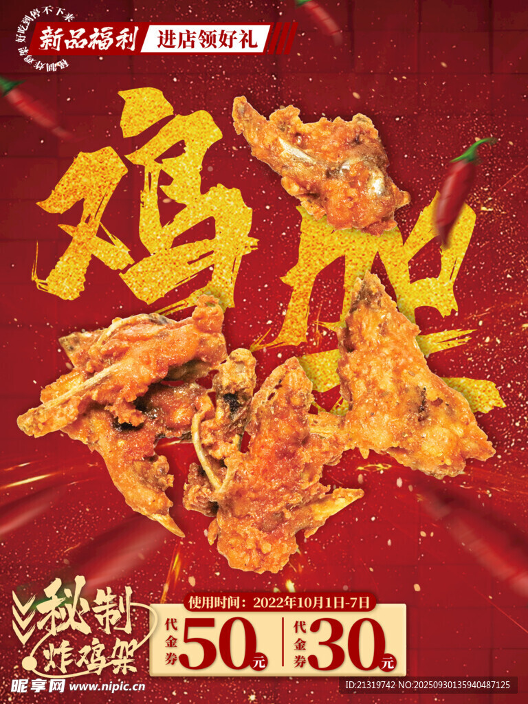 炸鸡促销海报