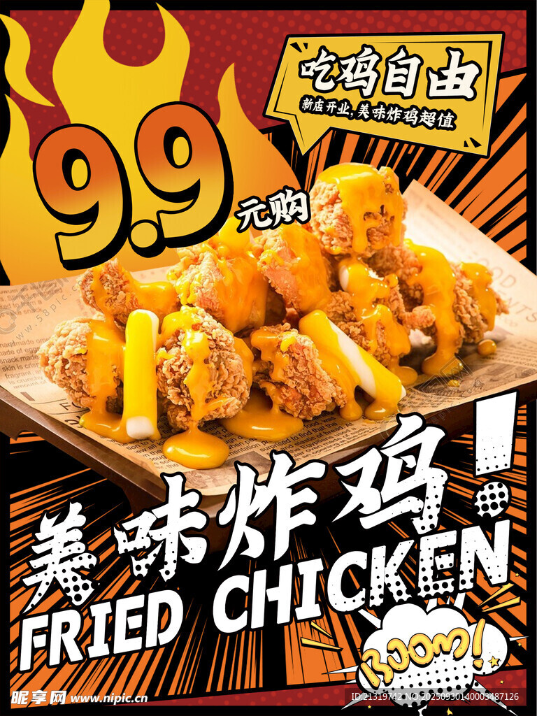 美味炸鸡