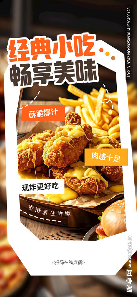 创意炸鸡海报