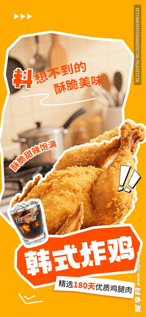 韩式炸鸡