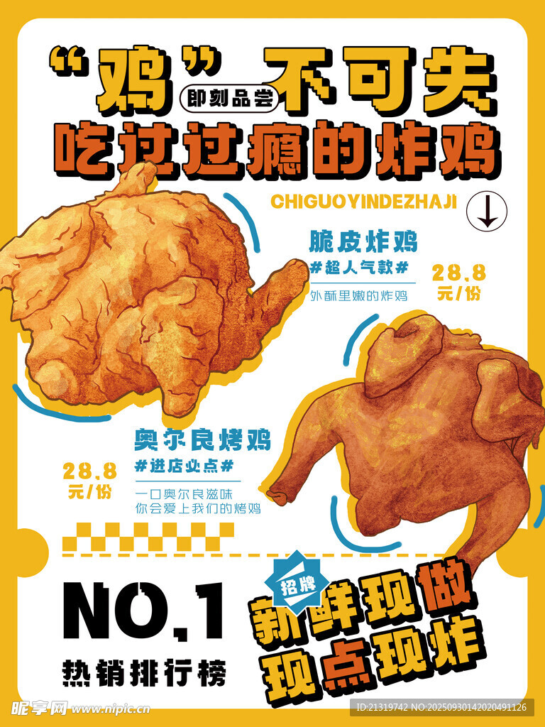 炸鸡促销海报