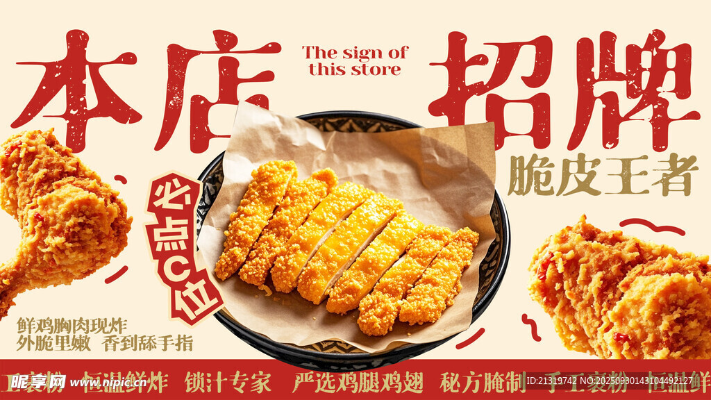 炸鸡宣传海报