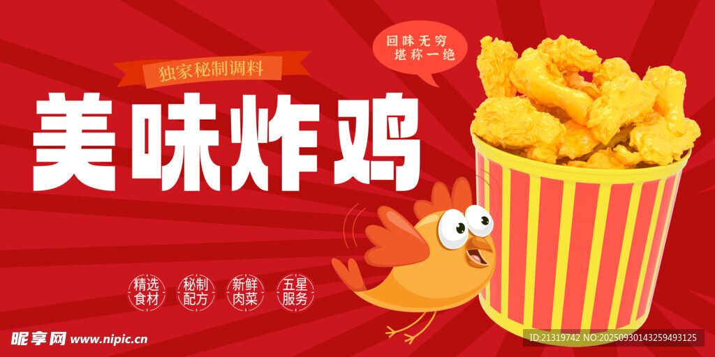 美味炸鸡