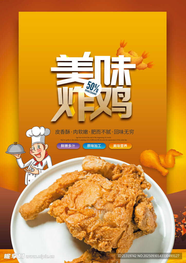 美味炸鸡