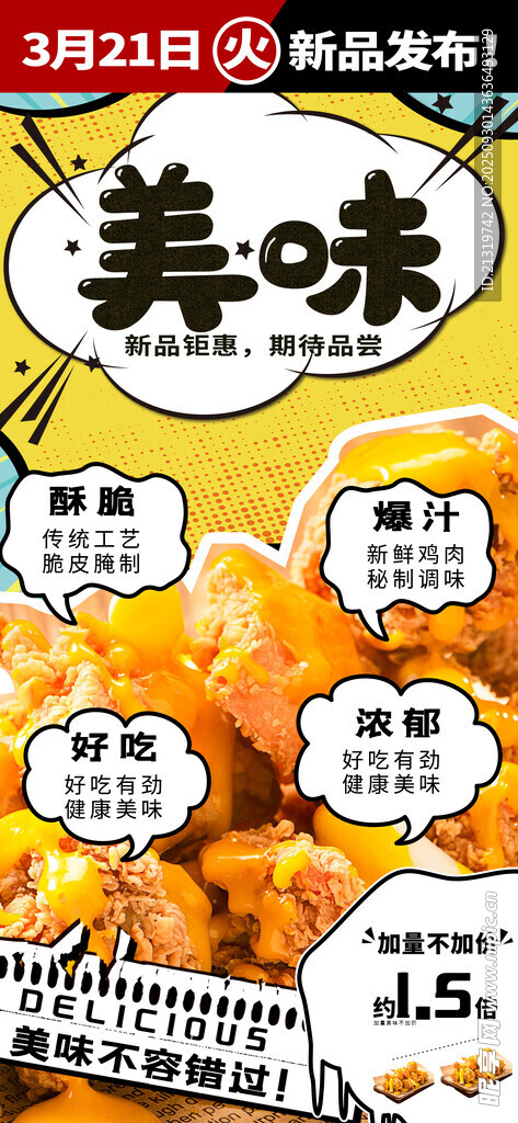 创意炸鸡海报
