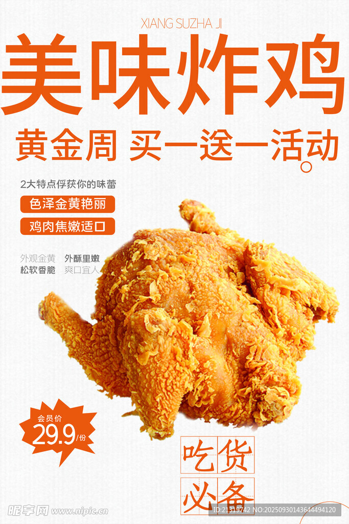 美味炸鸡