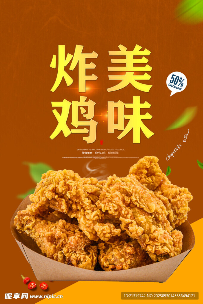 美味炸鸡