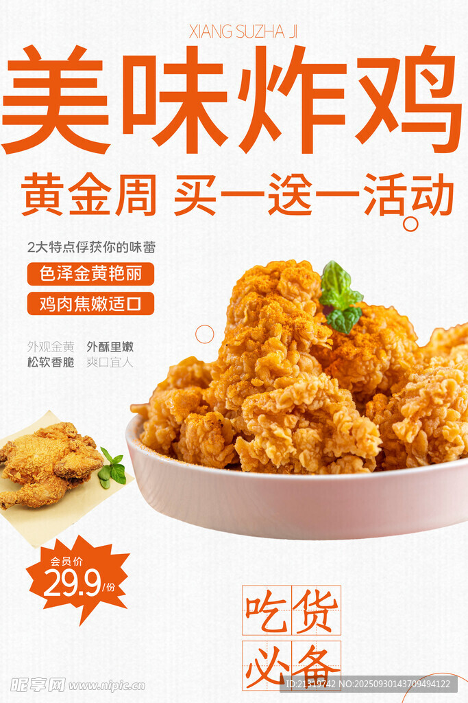 美味炸鸡