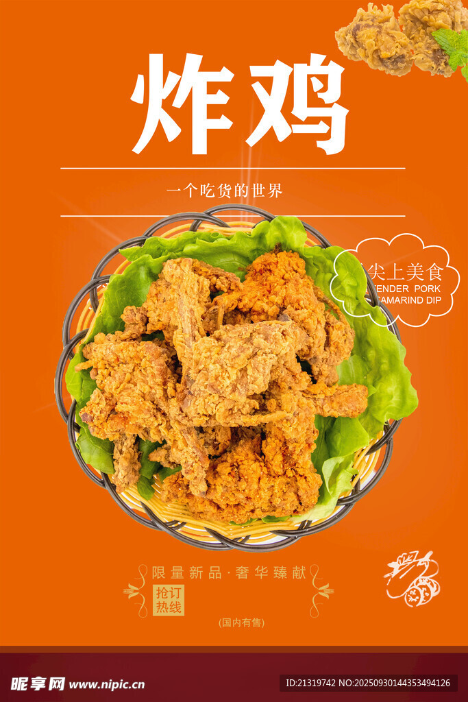 炸鸡海报