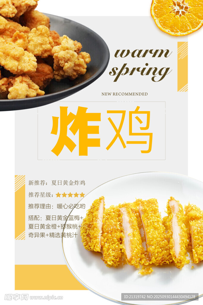 炸鸡海报