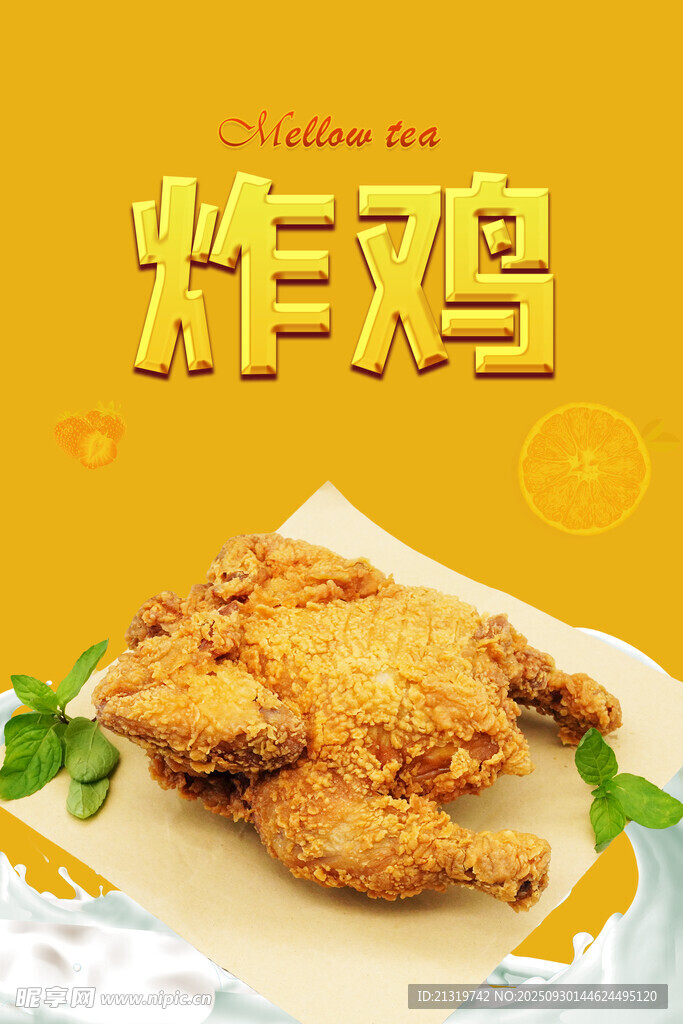 炸鸡海报