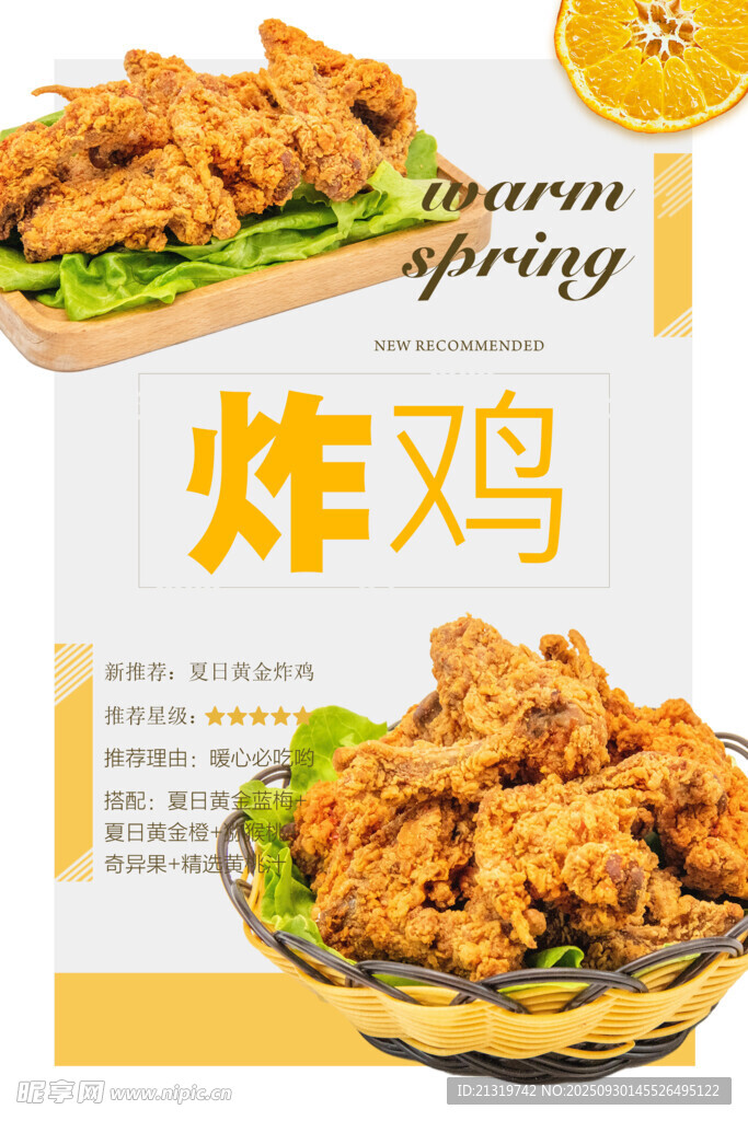 美味炸鸡